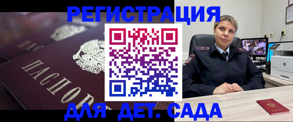 регистрация для дет. сада в Тайшете